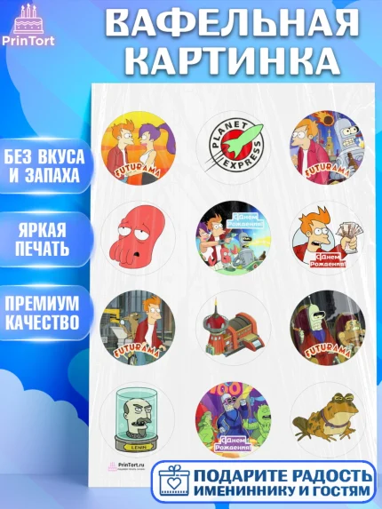 Вафельная картинка, Футурама, Девочка, День рождения, арт. PT204943