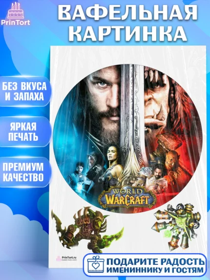 Вафельная картинка, Варкрафт, World of Warcraft, Мальчик, День рождения, арт. PT204955