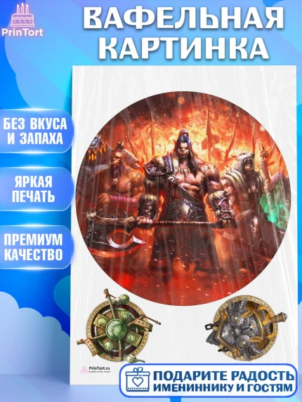 Вафельная картинка, Варкрафт, World of Warcraft, Мальчик, День рождения, арт. PT204957