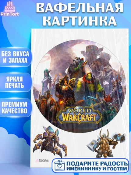 Вафельная картинка, Варкрафт, World of Warcraft, Мальчик, День рождения, арт. PT204960