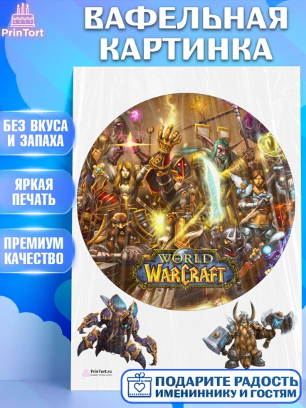 Вафельная картинка, Варкрафт, World of Warcraft, Мальчик, День рождения, арт. PT204961
