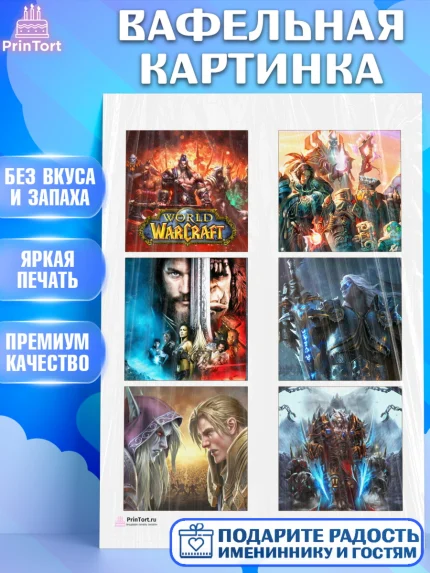 Вафельная картинка, Варкрафт, World of Warcraft, Мальчик, День рождения, арт. PT204962