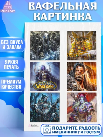 Вафельная картинка, Варкрафт, World of Warcraft, Мальчик, День рождения, арт. PT204963