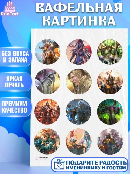 Вафельная картинка, Варкрафт, World of Warcraft, Мальчик, День рождения, арт. PT204964