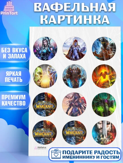 Вафельная картинка, Варкрафт, World of Warcraft, Мальчик, День рождения, арт. PT204965