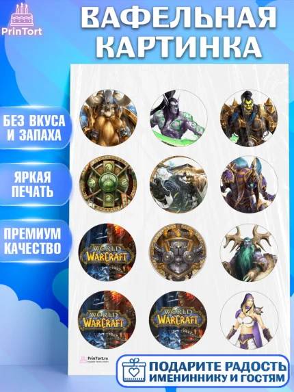 Вафельная картинка, Варкрафт, World of Warcraft, Мальчик, День рождения, арт. PT204966