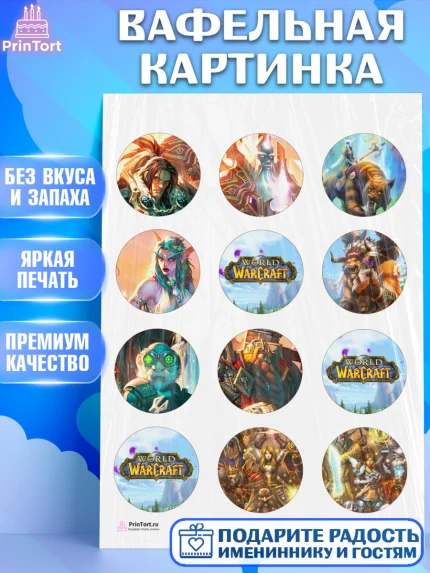 Вафельная картинка, Варкрафт, World of Warcraft, Мальчик, День рождения, арт. PT204967