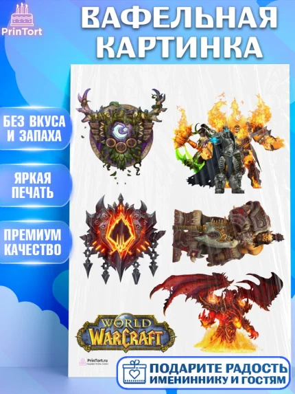Вафельная картинка, Варкрафт, World of Warcraft, Мальчик, День рождения, арт. PT204968
