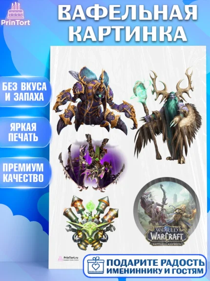 Вафельная картинка, Варкрафт, World of Warcraft, Мальчик, День рождения, арт. PT204970