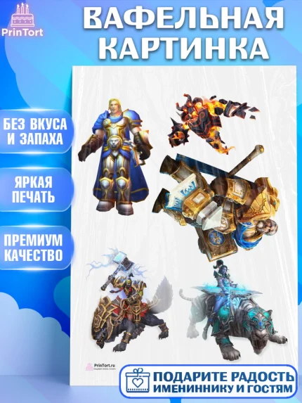 Вафельная картинка, Варкрафт, World of Warcraft, Мальчик, День рождения, арт. PT204971