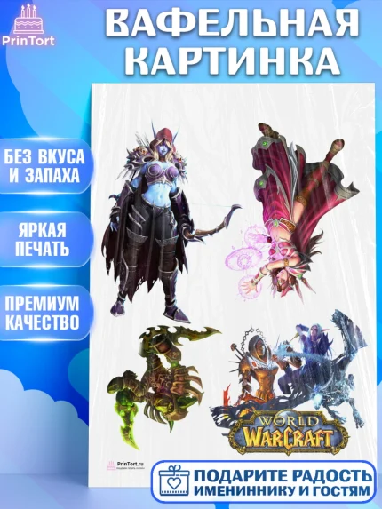 Вафельная картинка, Варкрафт, World of Warcraft, Мальчик, День рождения, арт. PT204972