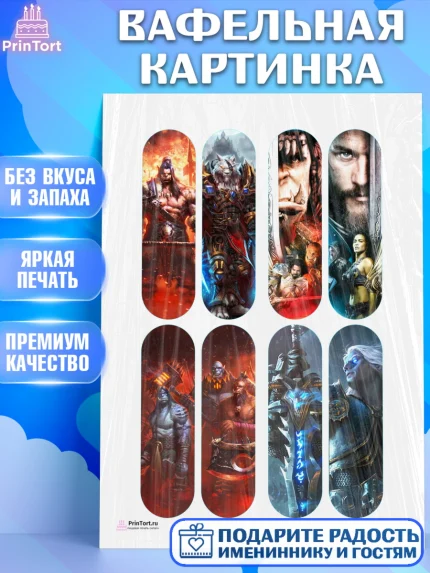 Вафельная картинка, Варкрафт, World of Warcraft, Мальчик, День рождения, арт. PT204973