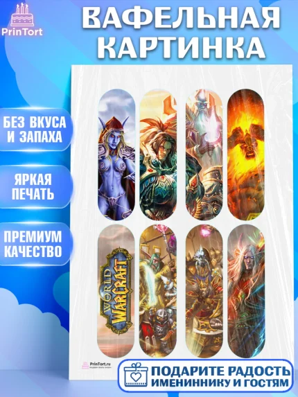 Вафельная картинка, Варкрафт, World of Warcraft, Мальчик, День рождения, арт. PT204974