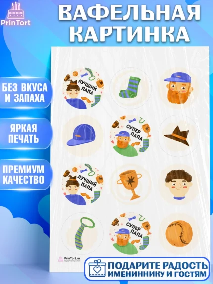 Вафельная картинка, Папа супер герой, Мальчик, День рождения, арт. PT204985