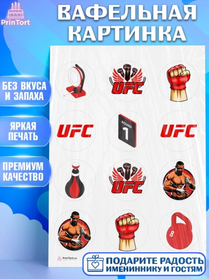 Вафельная картинка, Бои без правил UFC, ЮФС, Мальчик, День рождения, арт. PT205018
