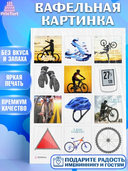 Вафельная картинка, Велоспорт, Велосипед, Мальчик, День рождения, арт. PT205028
