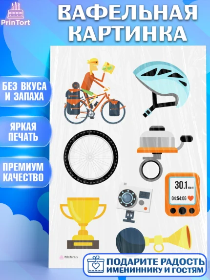 Вафельная картинка, Велоспорт, Велосипед, Мальчик, День рождения, арт. PT205030