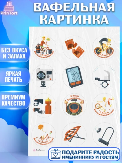 Вафельная картинка, Велоспорт, Велосипед, Мальчик, День рождения, арт. PT205032