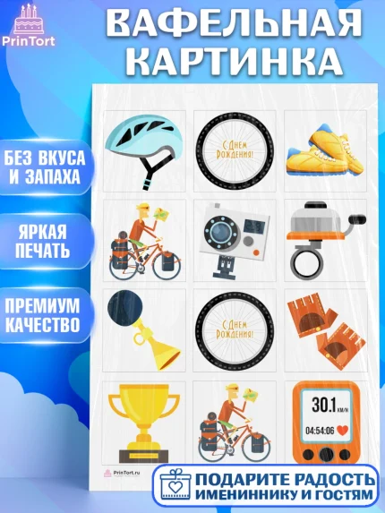 Вафельная картинка, Велоспорт, Велосипед, Мальчик, День рождения, арт. PT205033