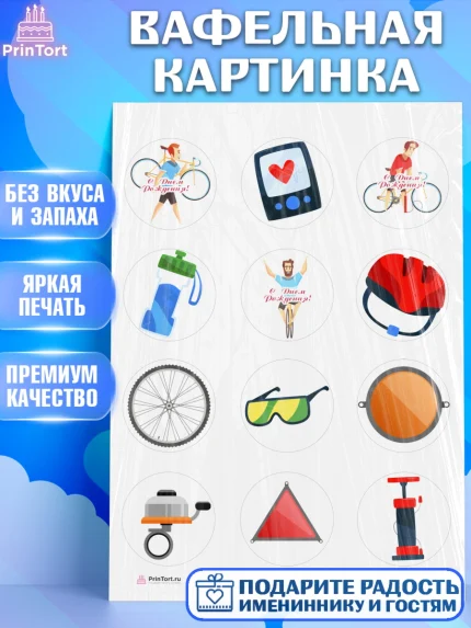 Вафельная картинка, Велоспорт, Велосипед, Мальчик, День рождения, арт. PT205038