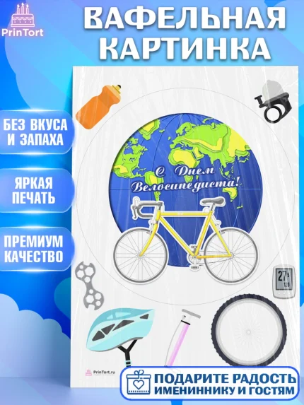 Вафельная картинка, Велоспорт, Велосипед, Мальчик, День рождения, арт. PT205043