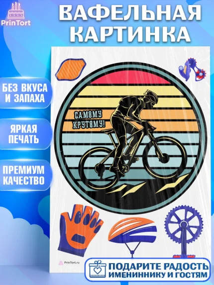 Вафельная картинка, Велоспорт, Велосипед, Мальчик, День рождения, арт. PT205046