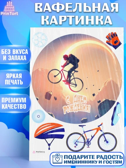Вафельная картинка, Велоспорт, Велосипед, Мальчик, День рождения, арт. PT205047