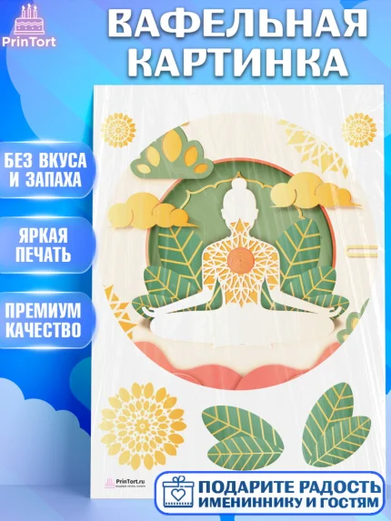 Вафельная картинка, Йога, Спорт, Девочка, День рождения, арт. PT205070