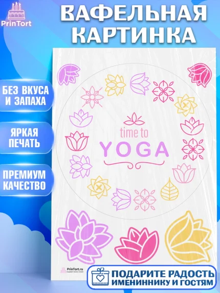 Вафельная картинка, Йога, Спорт, Девочка, День рождения, арт. PT205071