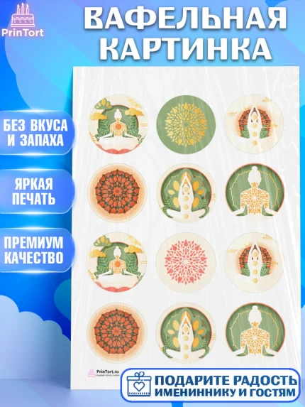 Вафельная картинка, Йога, Спорт, Девочка, День рождения, арт. PT205076