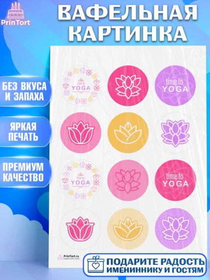 Вафельная картинка, Йога, Спорт, Девочка, День рождения, арт. PT205077