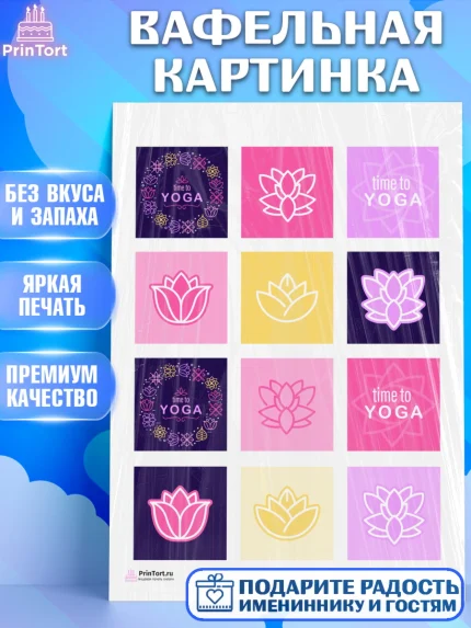 Вафельная картинка, Йога, Спорт, Девочка, День рождения, арт. PT205080