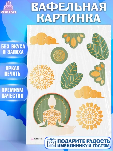 Вафельная картинка, Йога, Спорт, Девочка, День рождения, арт. PT205084