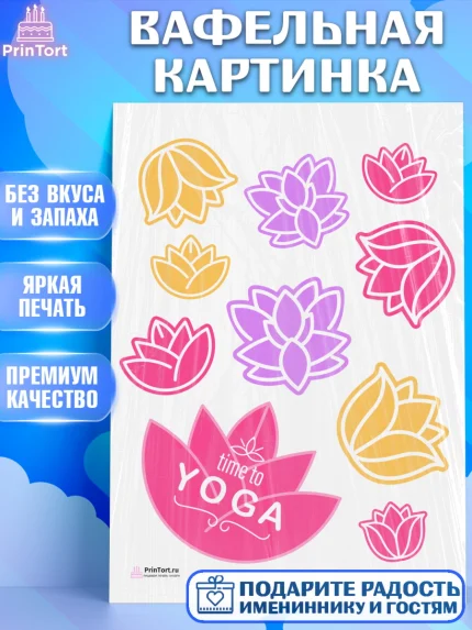 Вафельная картинка, Йога, Спорт, Девочка, День рождения, арт. PT205085