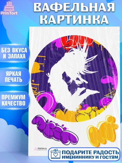 Вафельная картинка, Танцы, Ноты, Девочка, День рождения, арт. PT205090