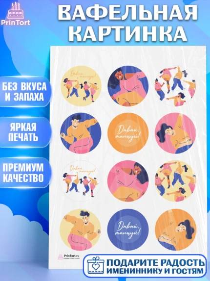 Вафельная картинка, Танцы, Ноты, Девочка, День рождения, арт. PT205096
