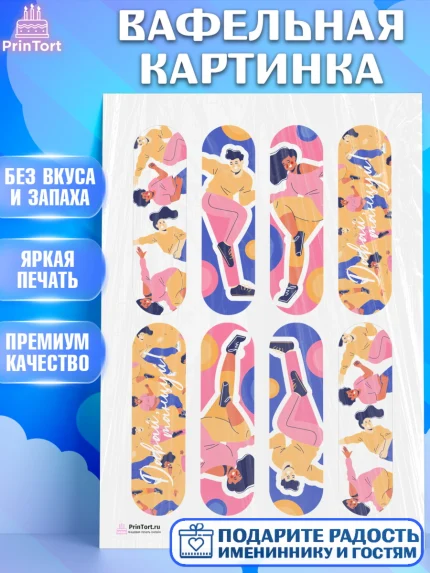 Вафельная картинка, Танцы, Ноты, Девочка, День рождения, арт. PT205102