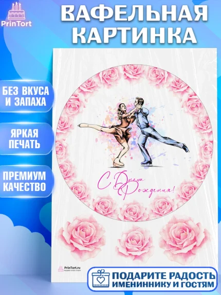 Вафельная картинка, Фигурное катание, Коньки, Девочка, День рождения, арт. PT205182