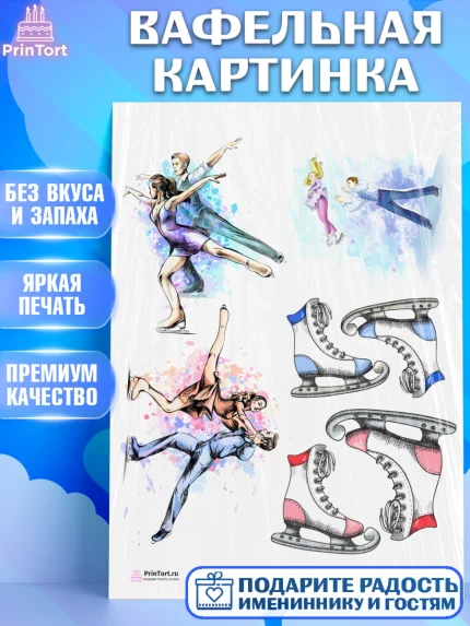 Вафельная картинка, Фигурное катание, Коньки, Девочка, День рождения, арт. PT205195
