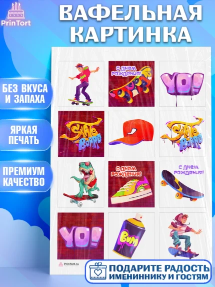 Вафельная картинка, Экстрим, BMX, Мальчик, День рождения, арт. PT205198