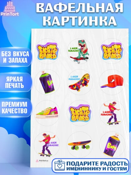 Вафельная картинка, Экстрим, BMX, Мальчик, День рождения, арт. PT205199
