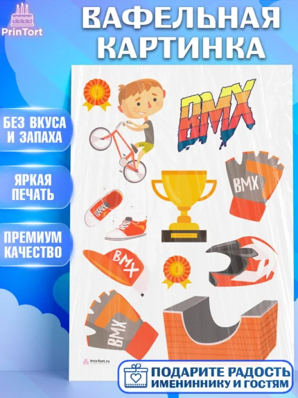 Вафельная картинка, Экстрим, BMX, Мальчик, День рождения, арт. PT205200
