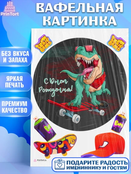Вафельная картинка, Экстрим, BMX, Мальчик, День рождения, арт. PT205201
