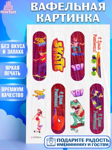 Вафельная картинка, Экстрим, BMX, Мальчик, День рождения, арт. PT205202
