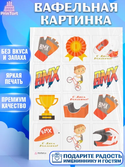 Вафельная картинка, Экстрим, BMX, Мальчик, День рождения, арт. PT205203