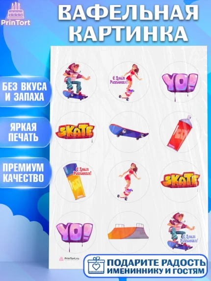 Вафельная картинка, Экстрим, BMX, Мальчик, День рождения, арт. PT205204