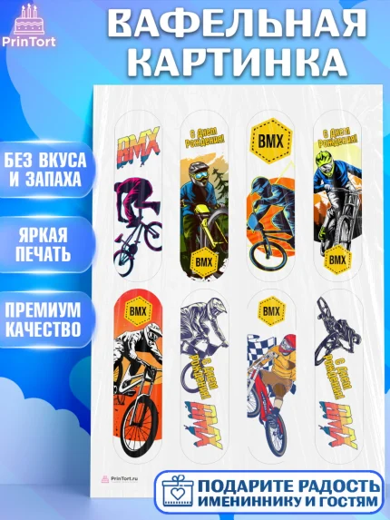 Вафельная картинка, Экстрим, BMX, Мальчик, День рождения, арт. PT205207