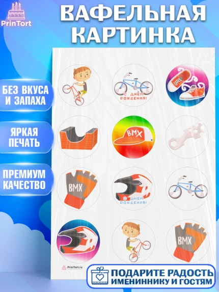 Вафельная картинка, Экстрим, BMX, Мальчик, День рождения, арт. PT205208
