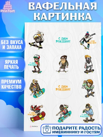 Вафельная картинка, Экстрим, BMX, Мальчик, День рождения, арт. PT205211