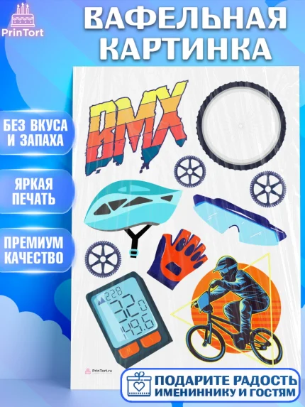 Вафельная картинка, Экстрим, BMX, Мальчик, День рождения, арт. PT205212